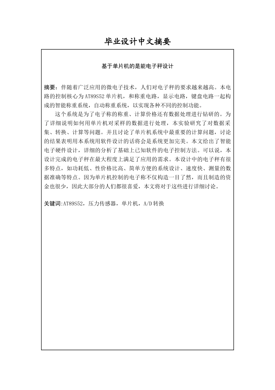 基于单片机的智能电子秤设计_第3页