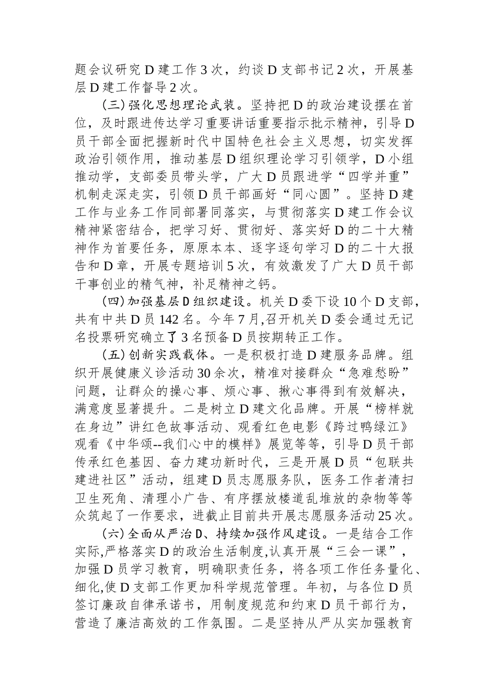 2023年度支部书记抓党建工作述职报告_第2页