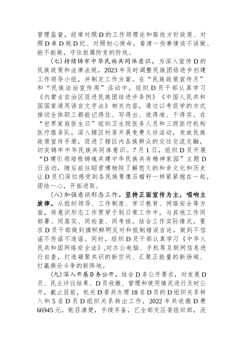 2023年度支部书记抓党建工作述职报告_第3页