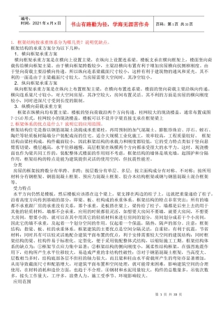 土木建筑答辩汇总