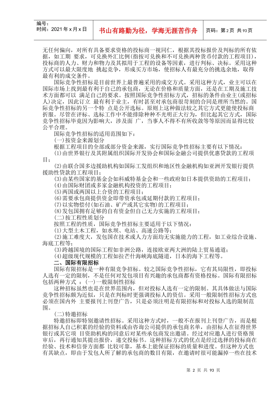 国际工程招标投标实务_第2页