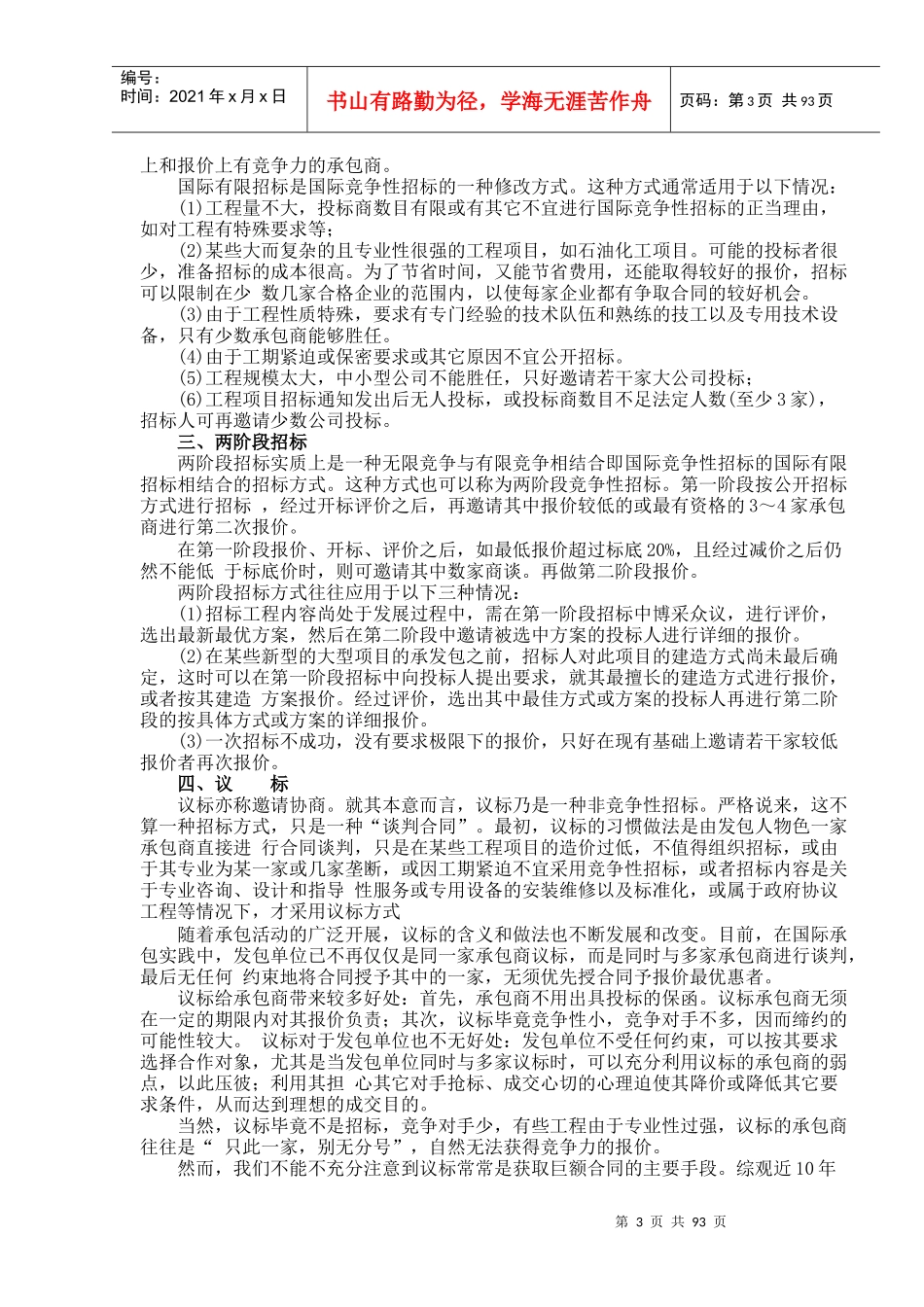 国际工程招标投标实务_第3页