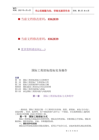 国际工程招标投标实务