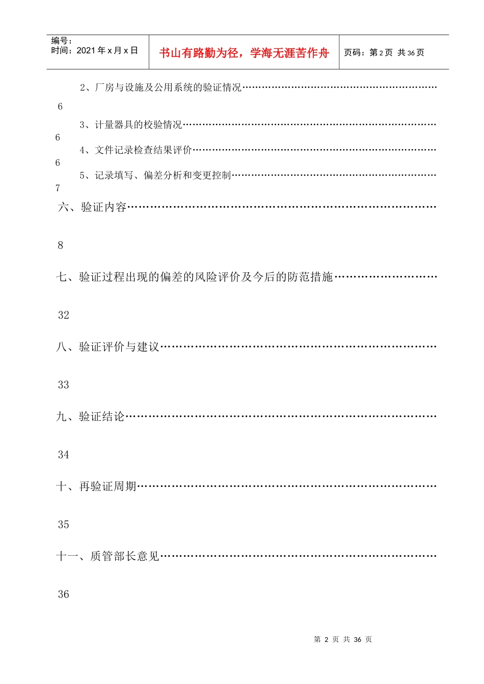 固体制剂厂房再验证方案111_第3页