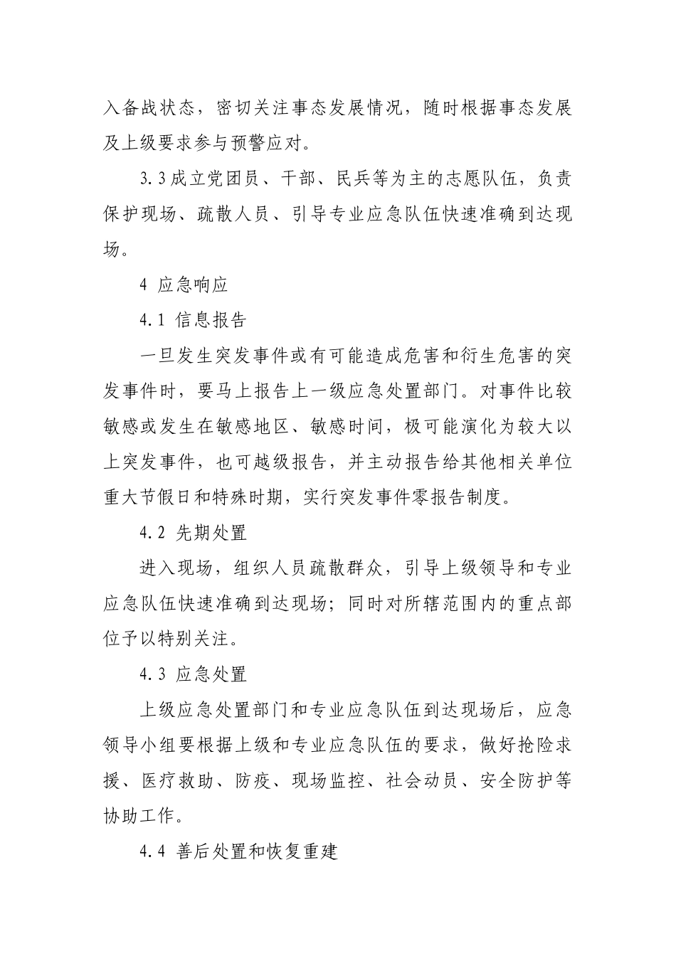 四新村突发事件应急预案_第3页