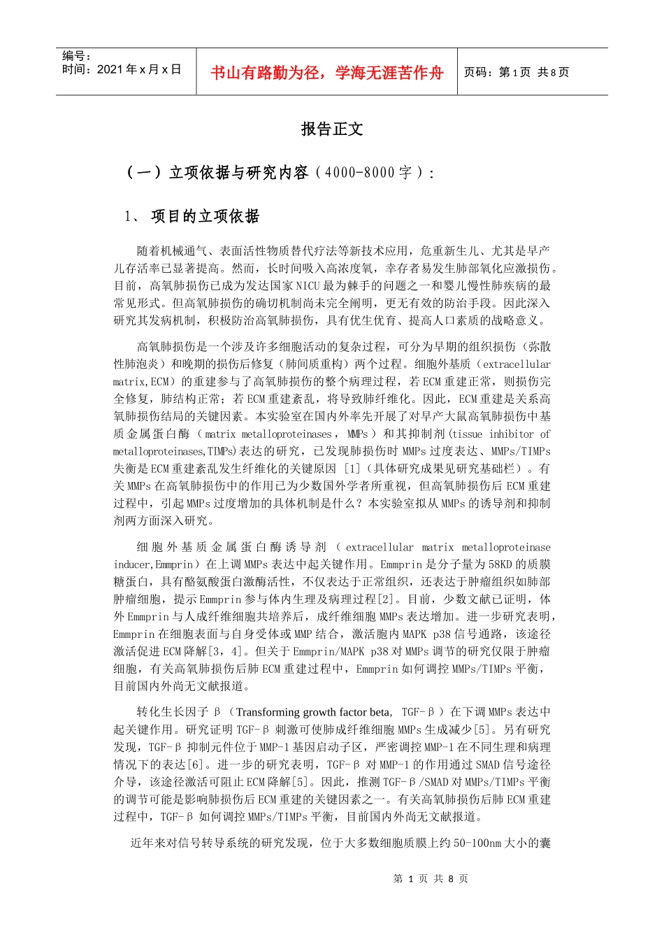 国家自然基金标书-终稿_第1页