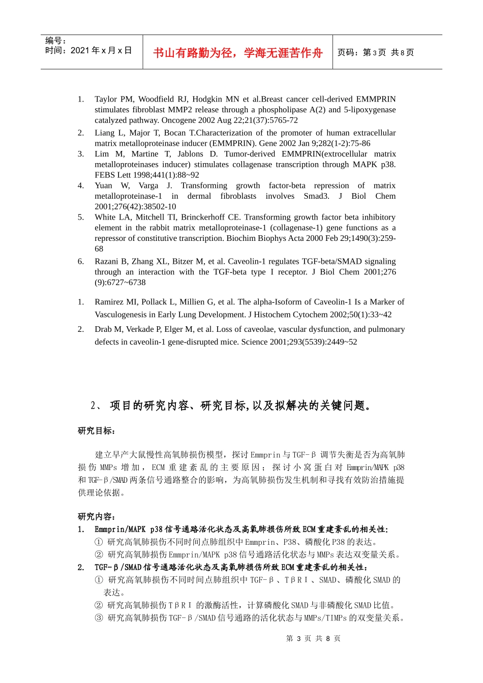 国家自然基金标书-终稿_第3页