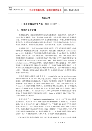 国家自然基金标书-终稿