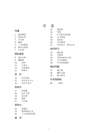 团队建设活动和游戏大全