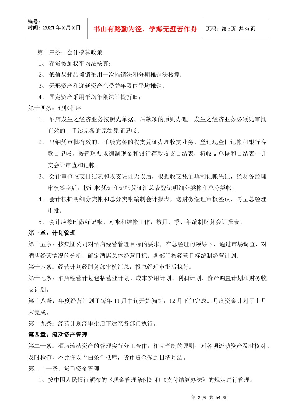 四星级酒店财务管理制度-定稿_第2页
