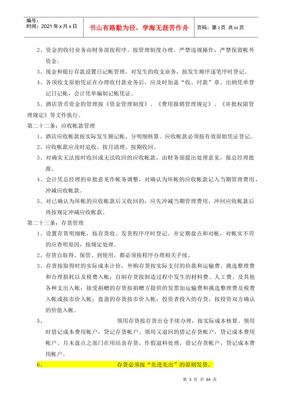 四星级酒店财务管理制度-定稿_第3页
