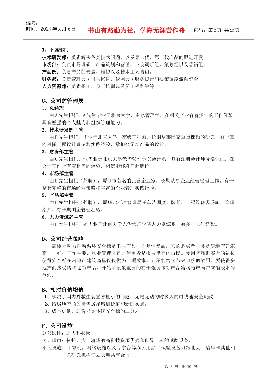 国际金融商业计划书二稿捷泰科技 有限公司商业策划书_第2页