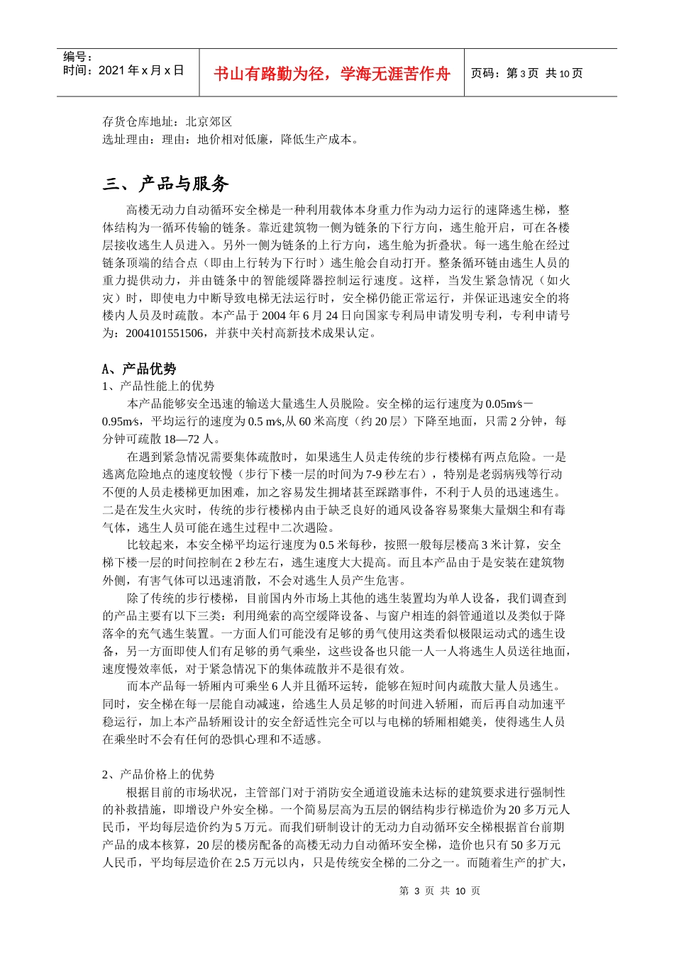 国际金融商业计划书二稿捷泰科技 有限公司商业策划书_第3页