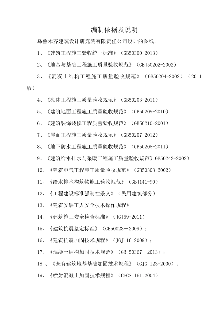 新疆砖混结构多层行政办公楼加固改造装修工程施工组织设计(附示意图)_第1页