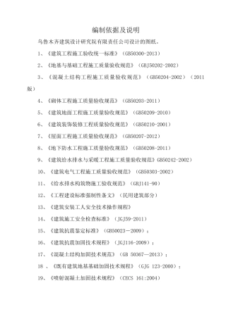新疆砖混结构多层行政办公楼加固改造装修工程施工组织设计(附示意图)