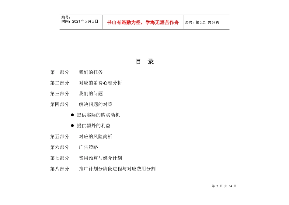 国嘉华庭尾盘清扫策略_第2页