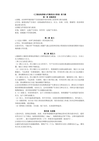 工程结构荷载与可靠度设计原理复习资料