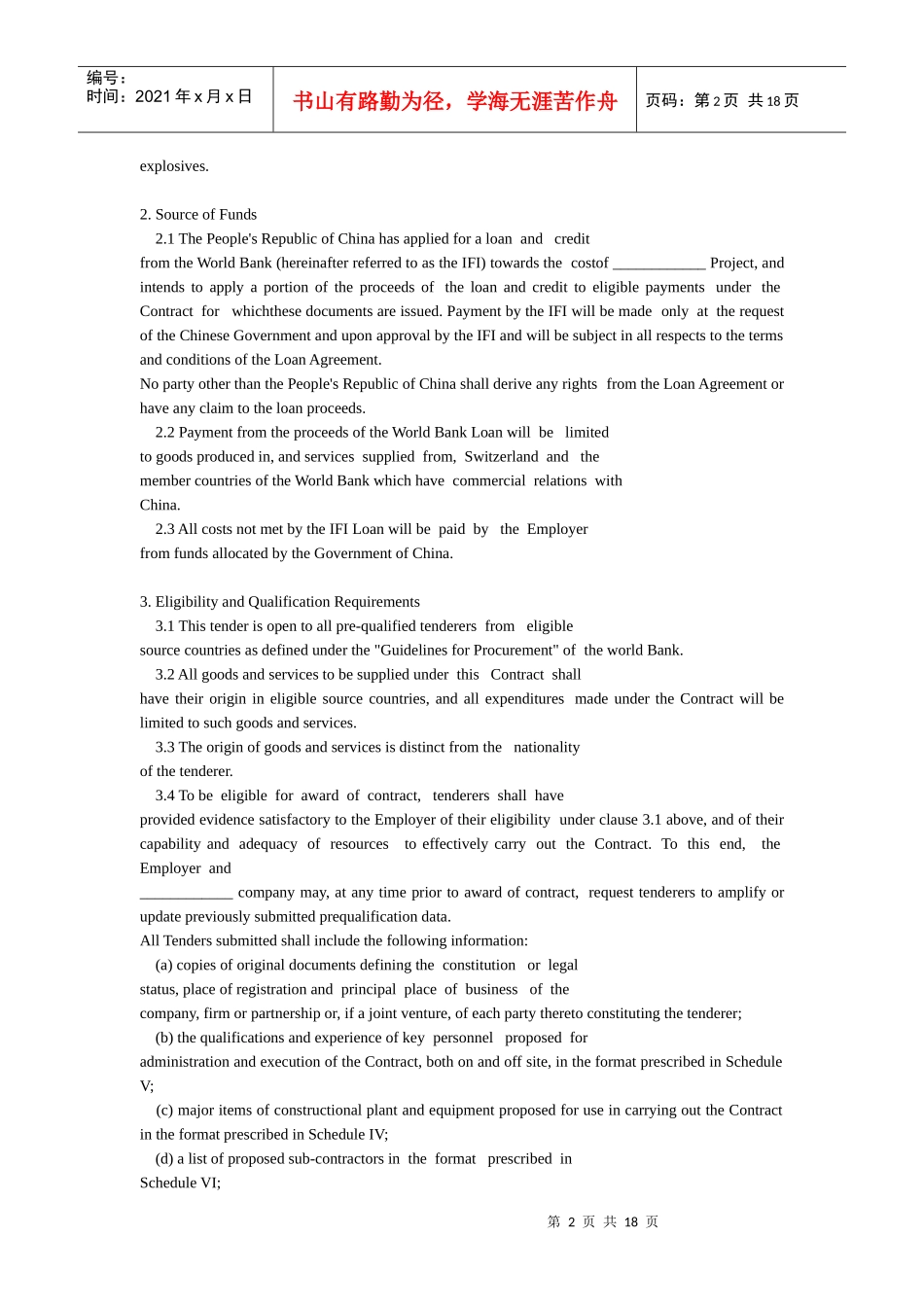 国际通用工程招标文档模板-英文_第2页