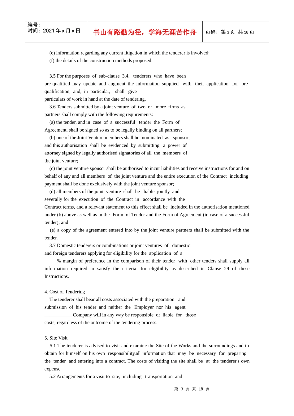 国际通用工程招标文档模板-英文_第3页