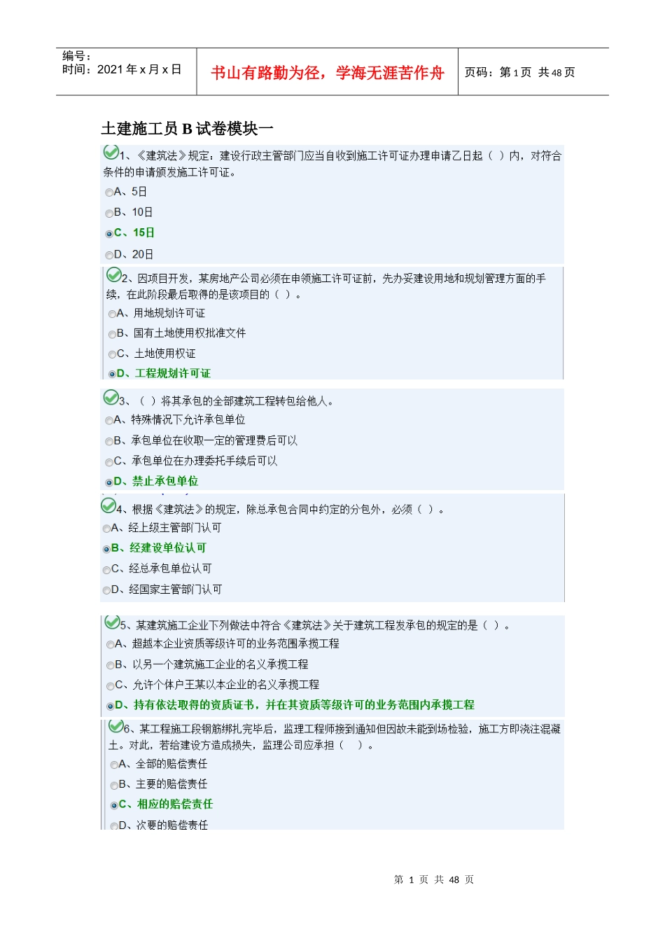 土建施工员B卷_第1页