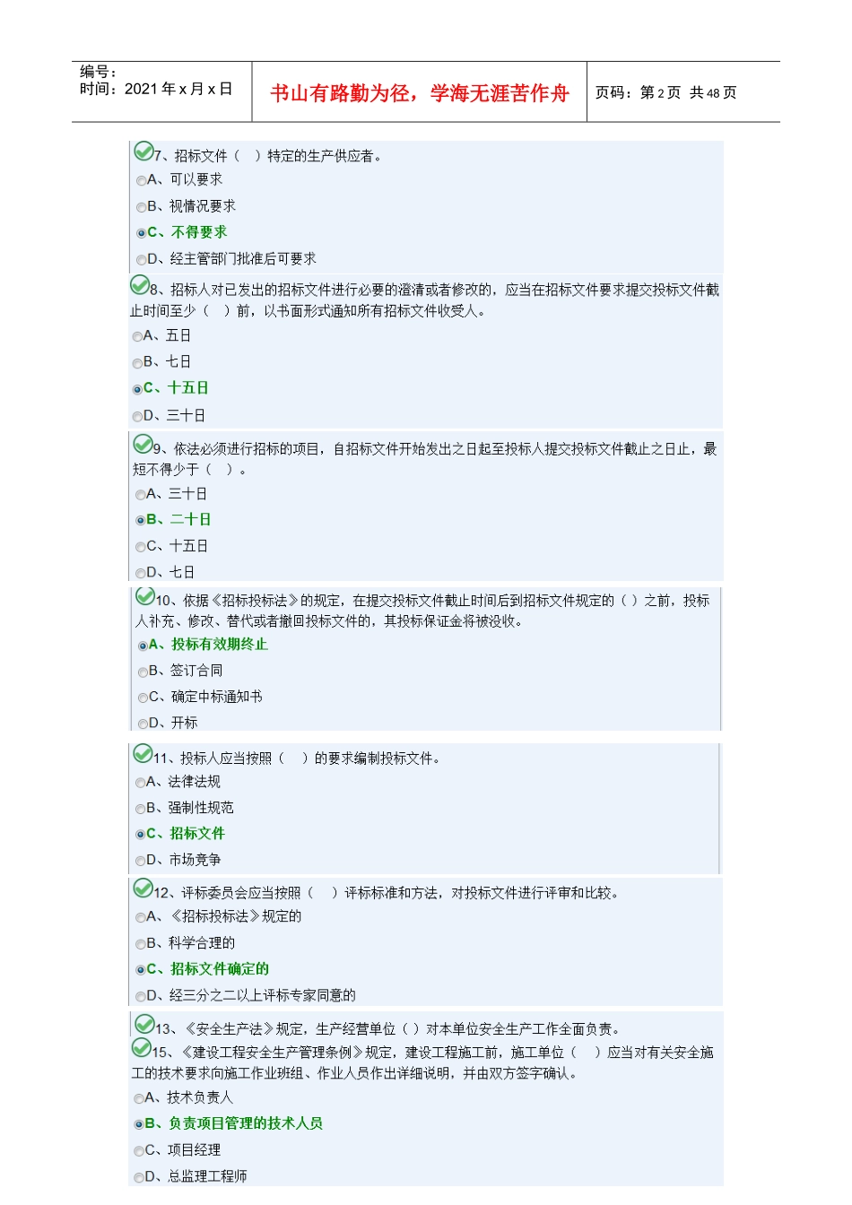 土建施工员B卷_第2页