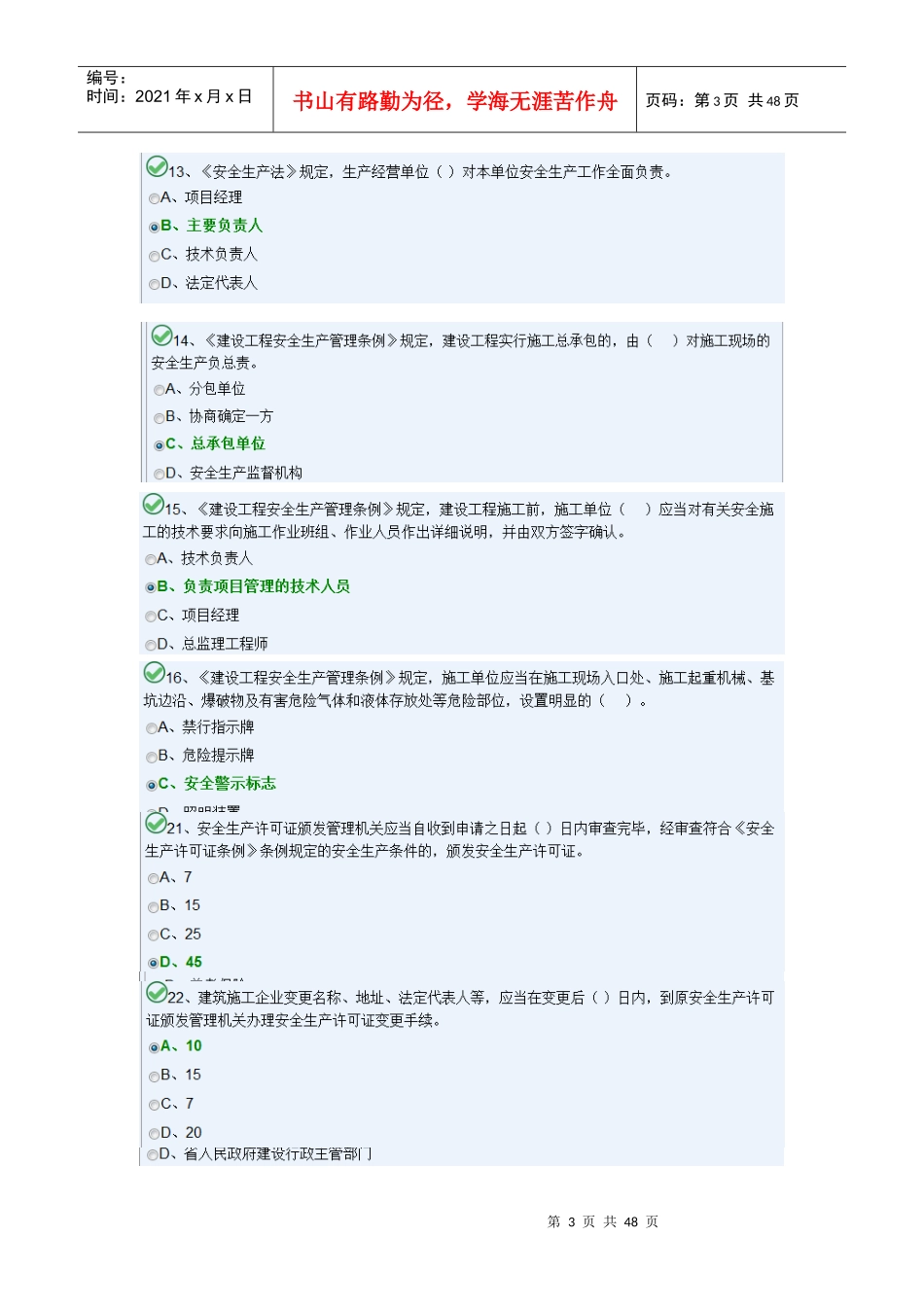 土建施工员B卷_第3页