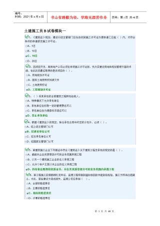 土建施工员B卷
