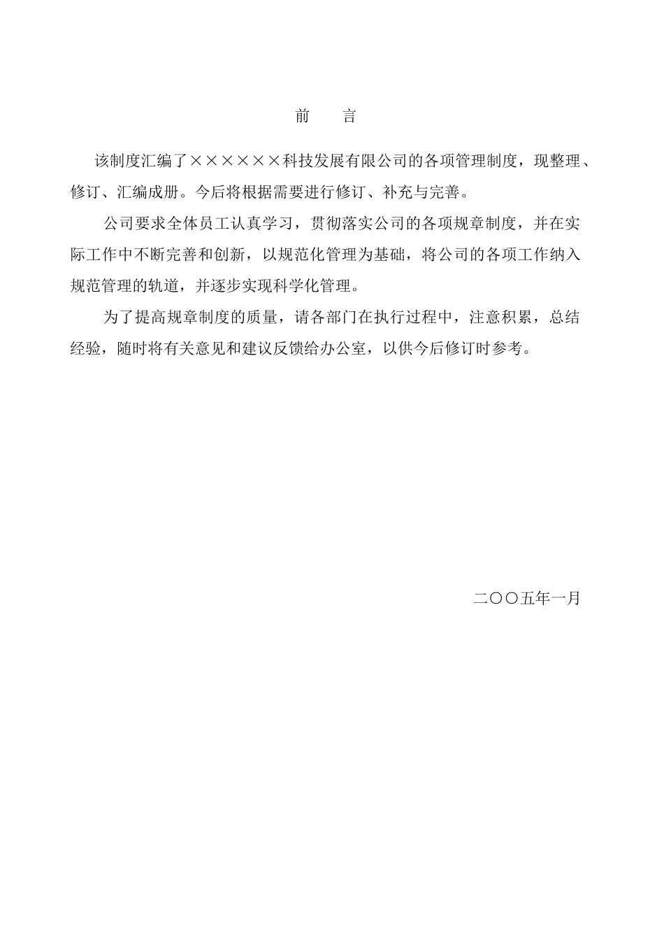 房地产公司制度全集94页_第2页