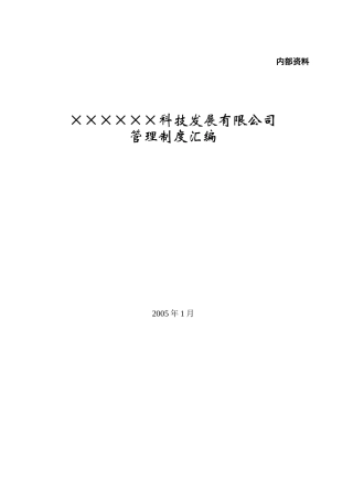 房地产公司制度全集94页