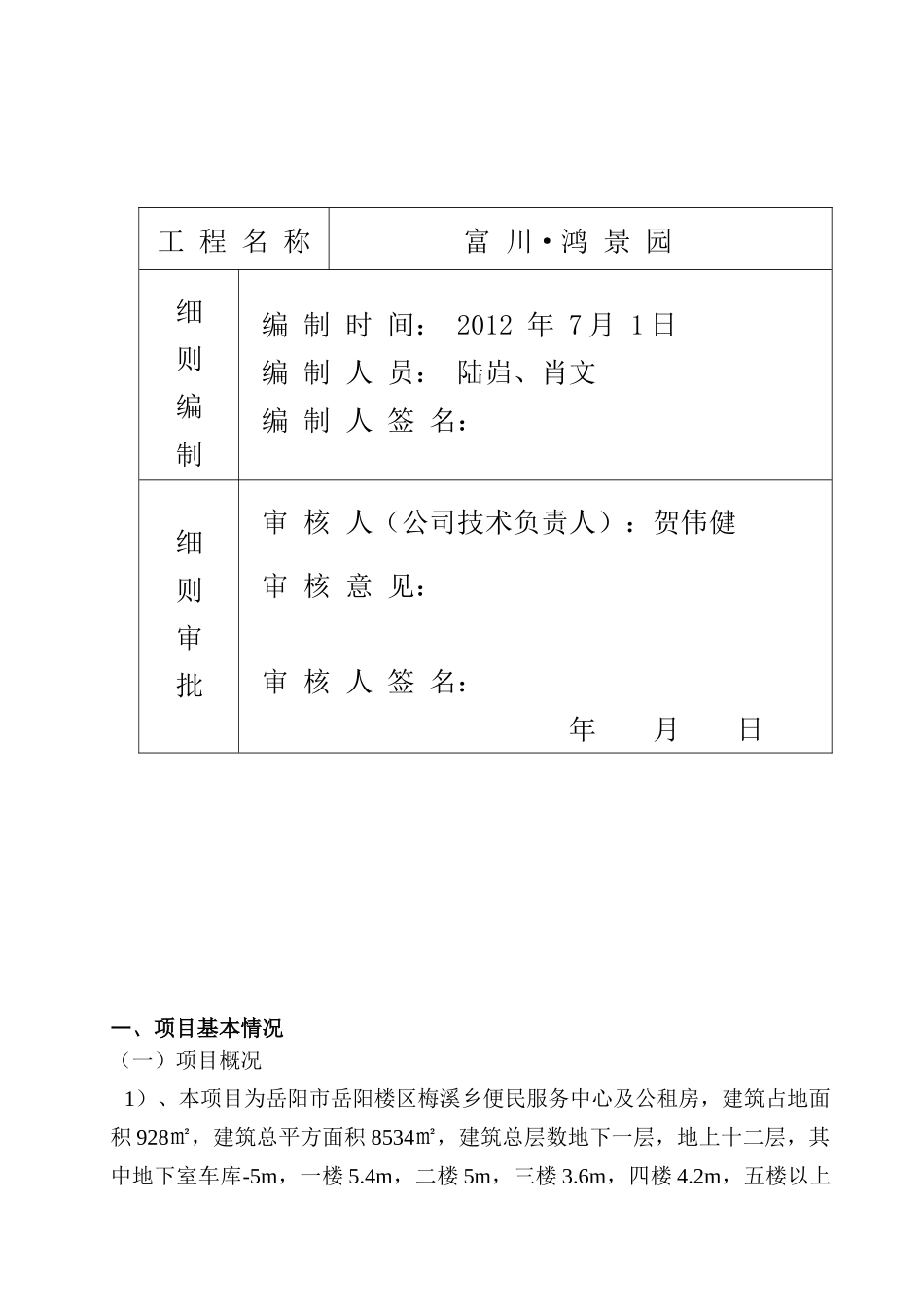 土建监理实施细则(范本)_第2页