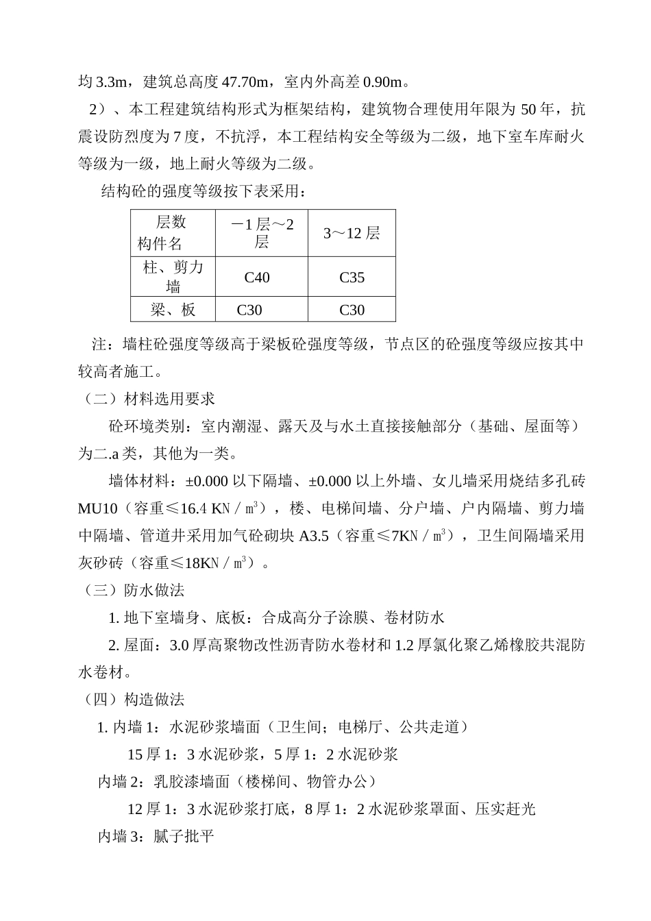 土建监理实施细则(范本)_第3页