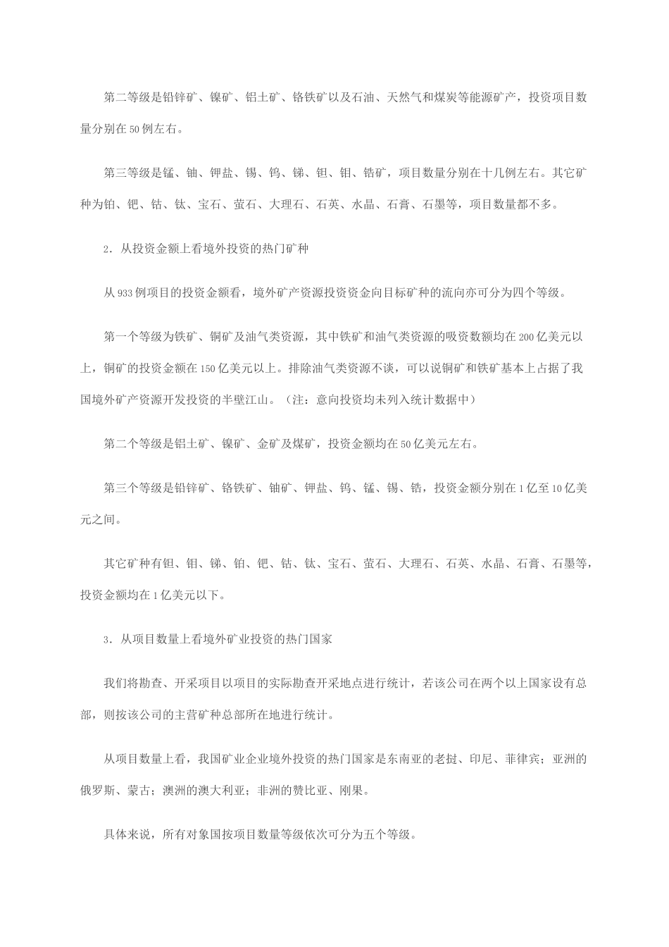 地勘单位如何走向国际矿业市场_第2页