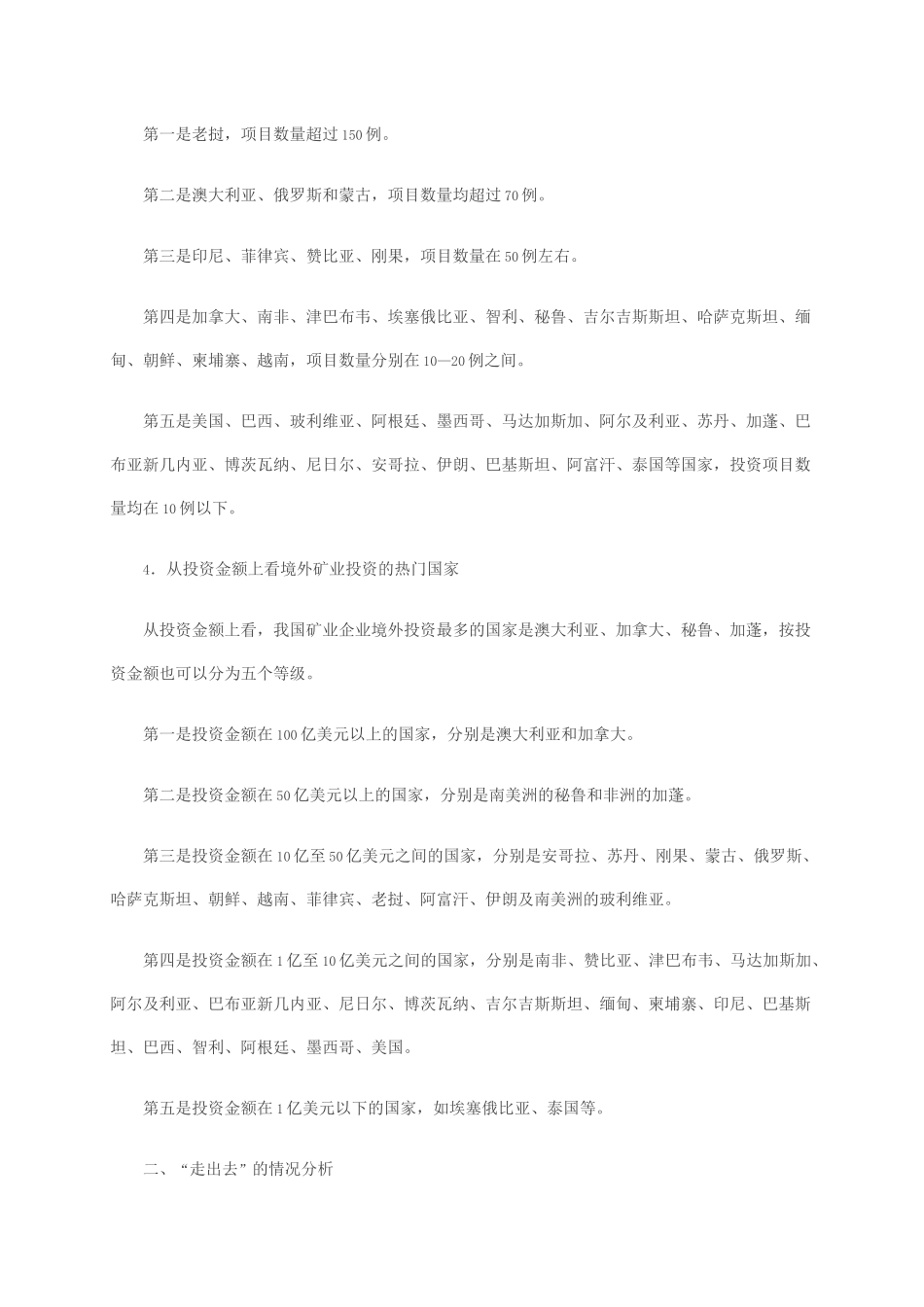 地勘单位如何走向国际矿业市场_第3页