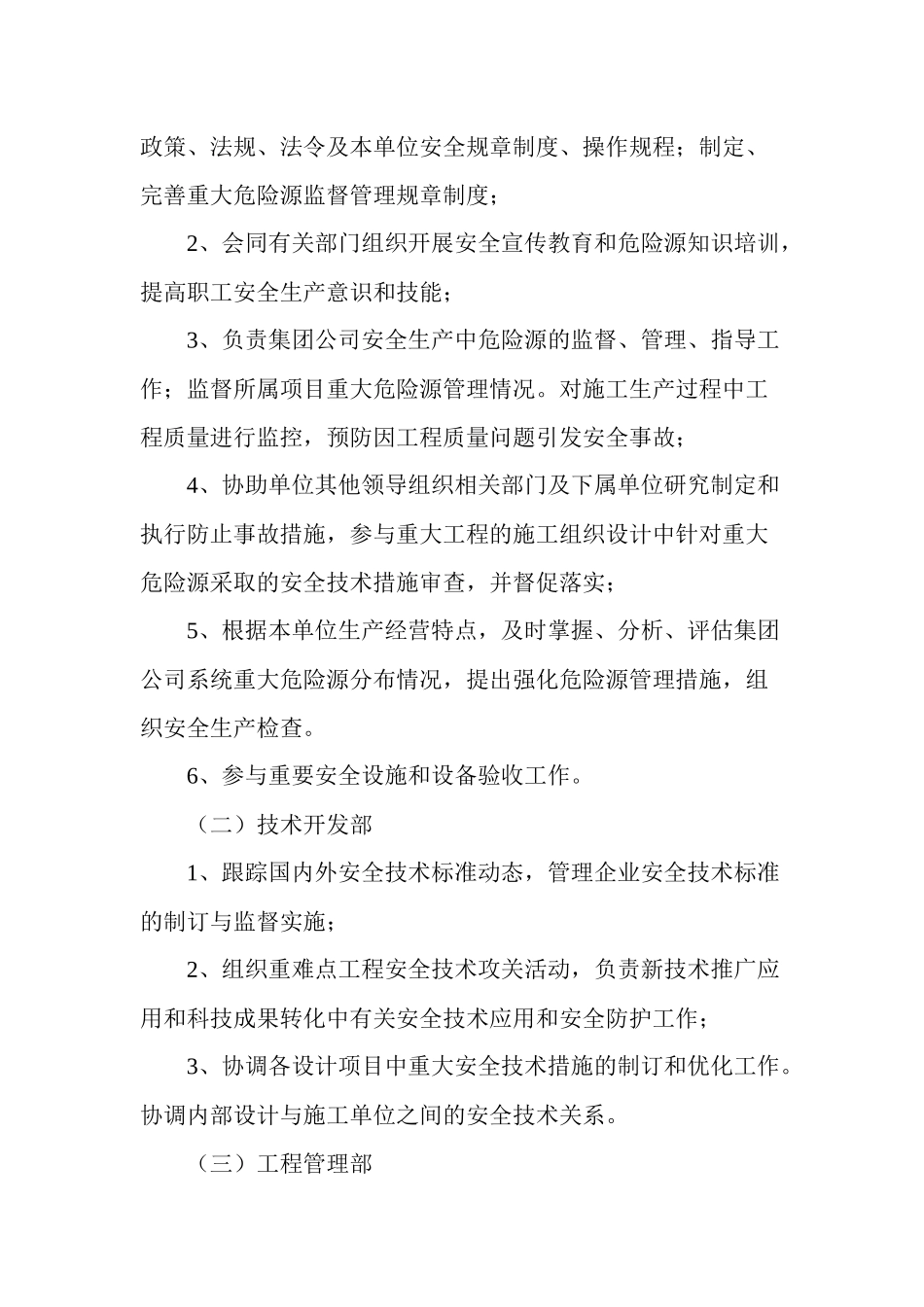 建筑施工重大危险源安全监督管理规定_第3页