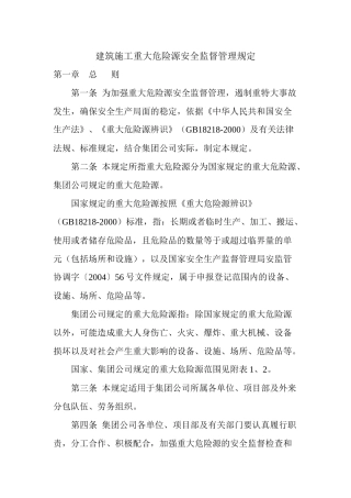 建筑施工重大危险源安全监督管理规定