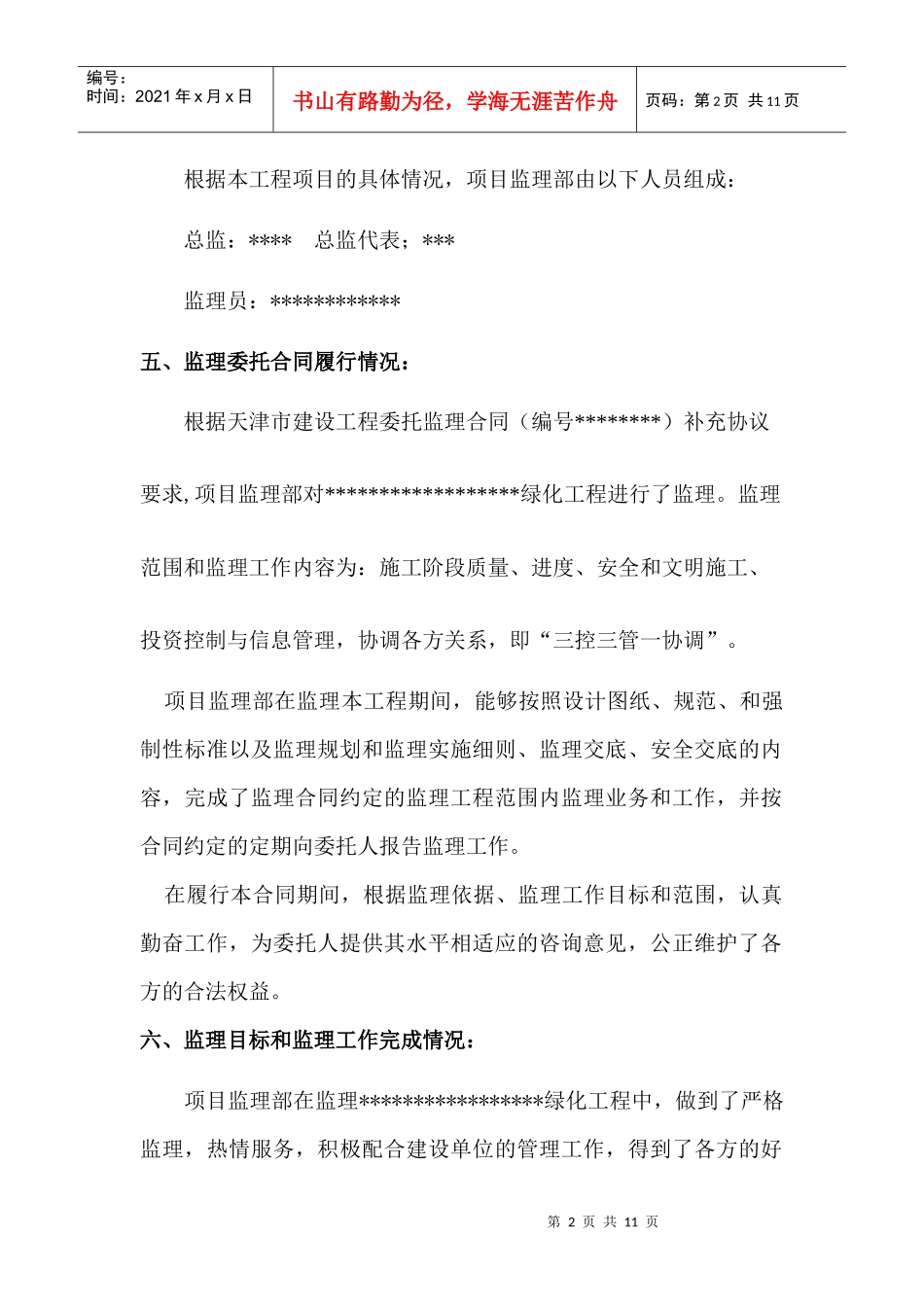 园林绿化竣工监理工作总结_第2页