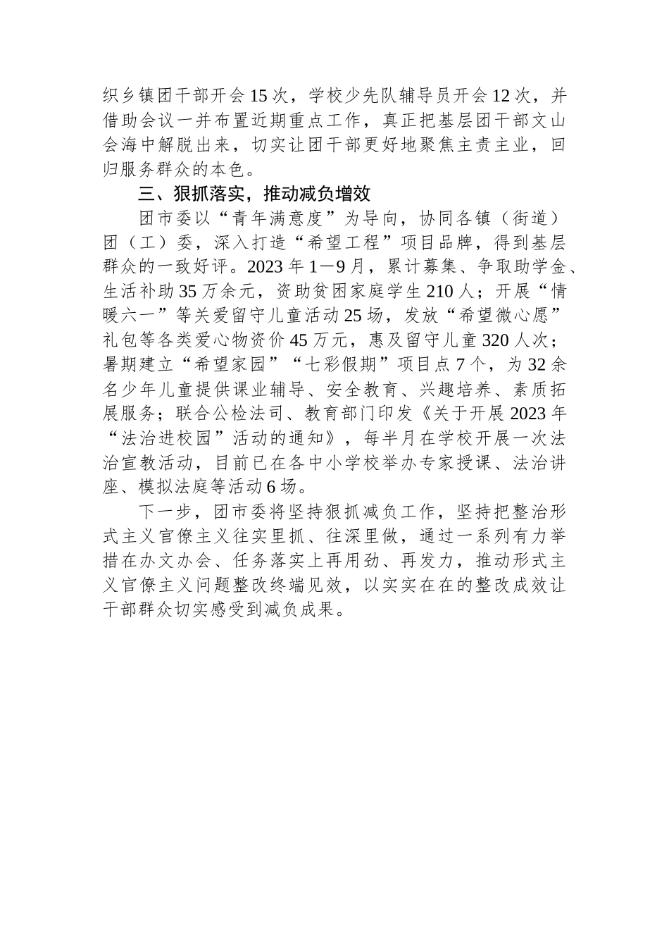 团市委2023年为基层减负工作自查自纠报告_第2页