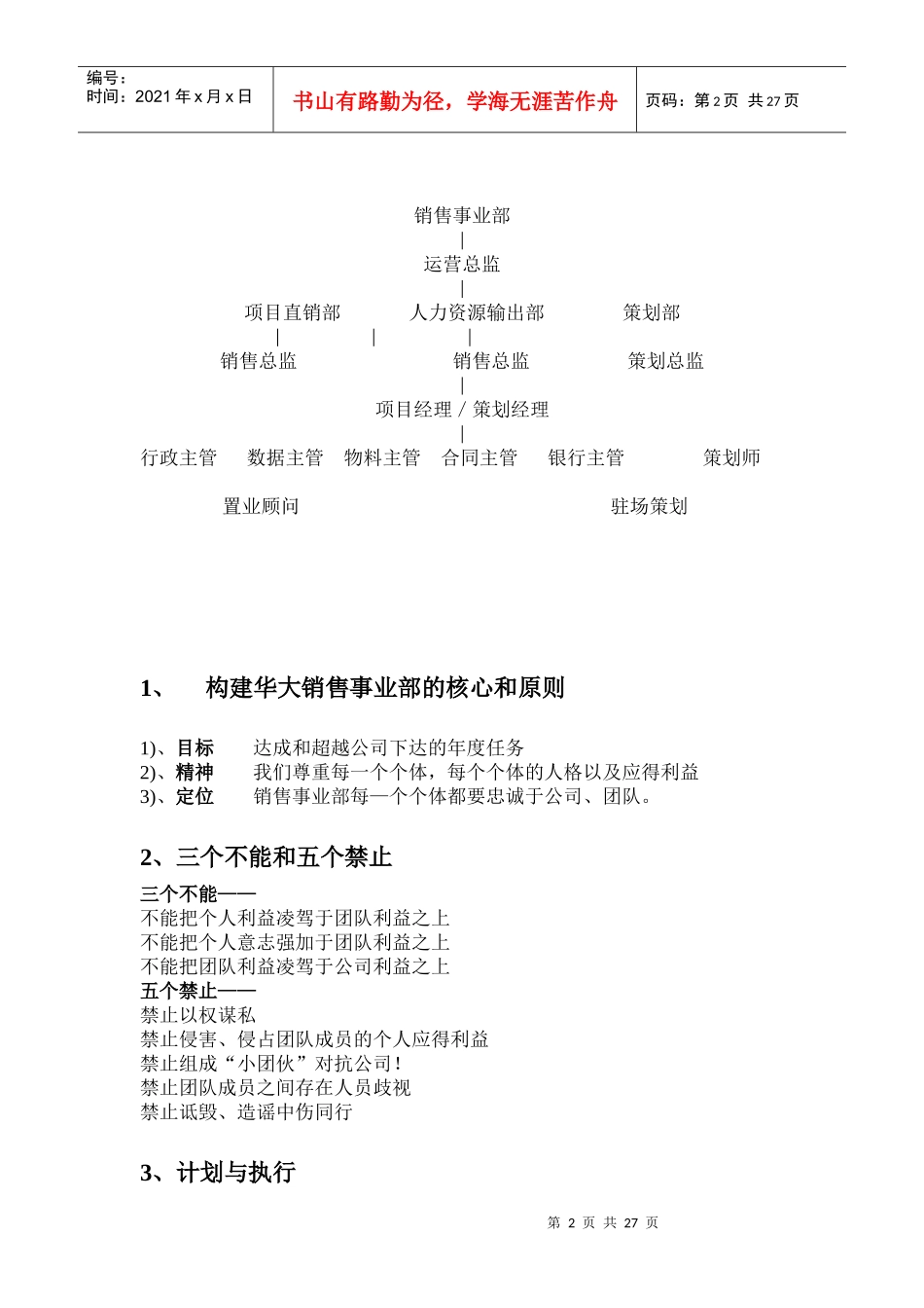 地产代理公司管理手册_第2页