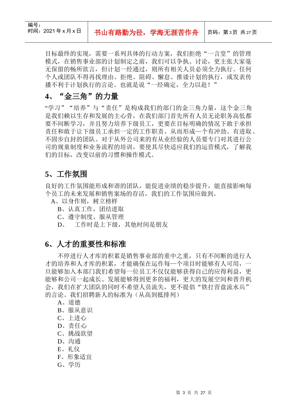 地产代理公司管理手册_第3页