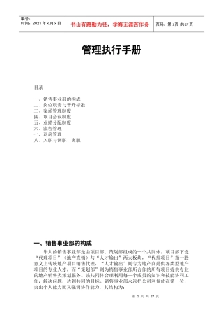 地产代理公司管理手册