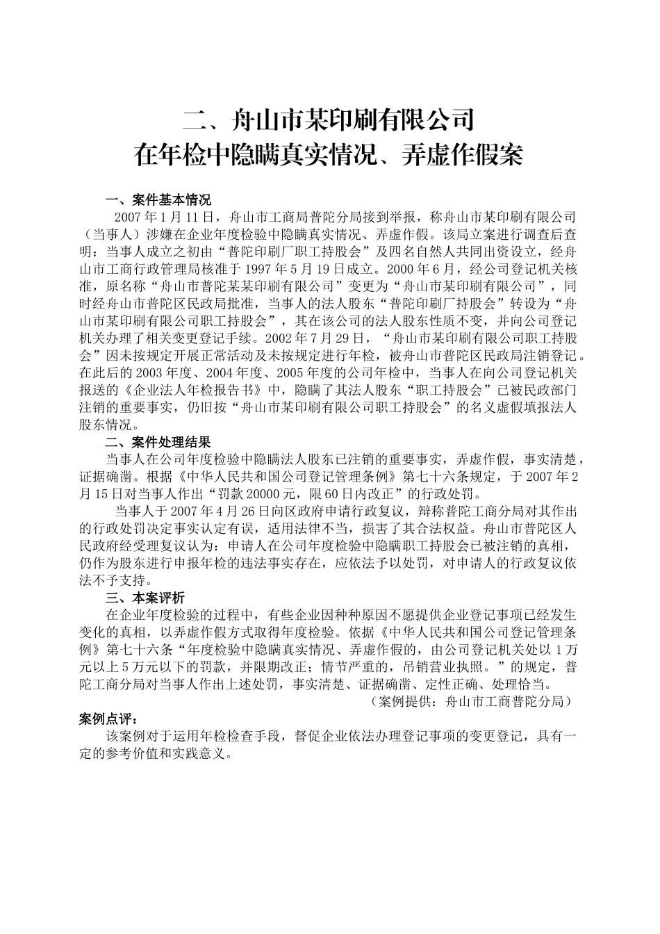 培训教材之六案例选编(正式印刷排版)_第3页