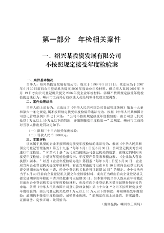 培训教材之六案例选编(正式印刷排版)