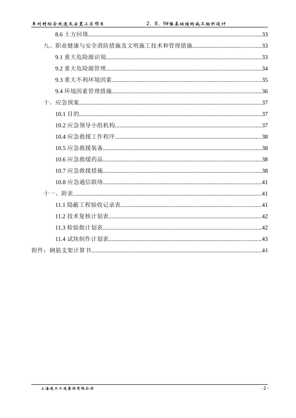 地下结构施工组织设计概述_第2页