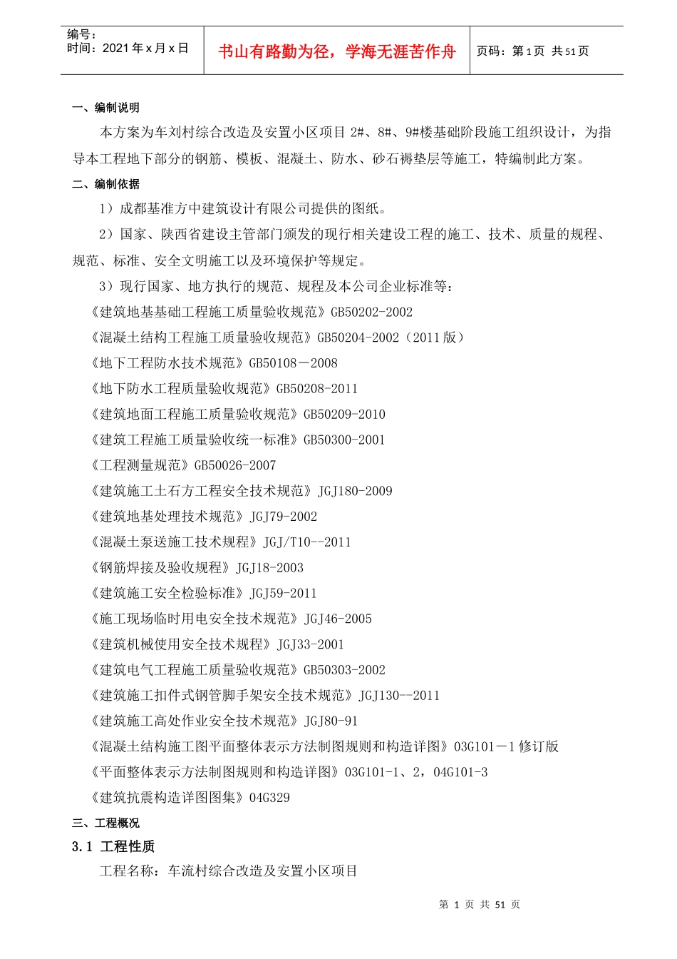 地下结构施工组织设计概述_第3页