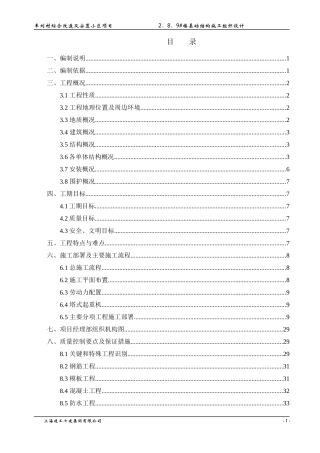地下结构施工组织设计概述