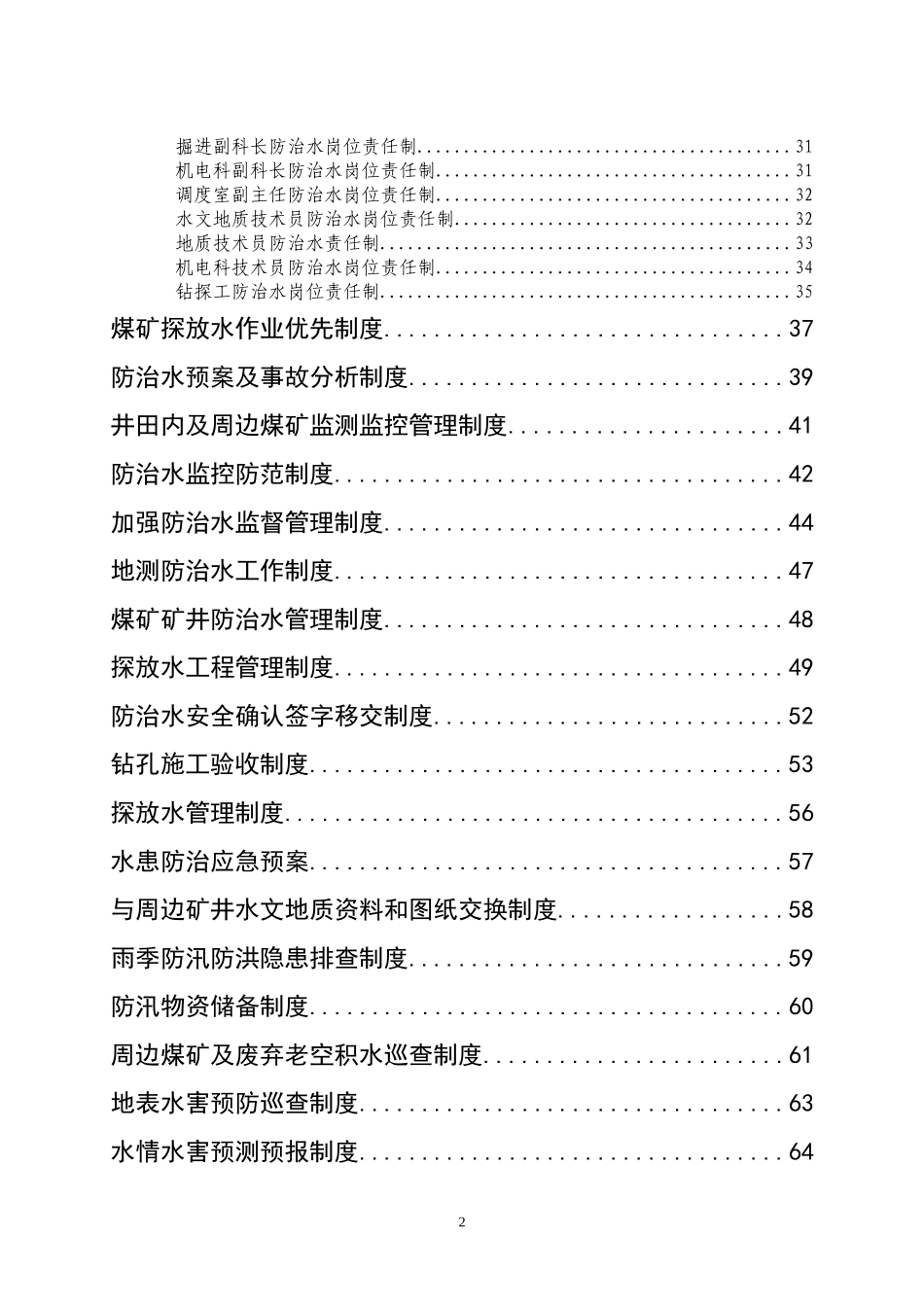 地测防治水安全管理制度汇编_第3页