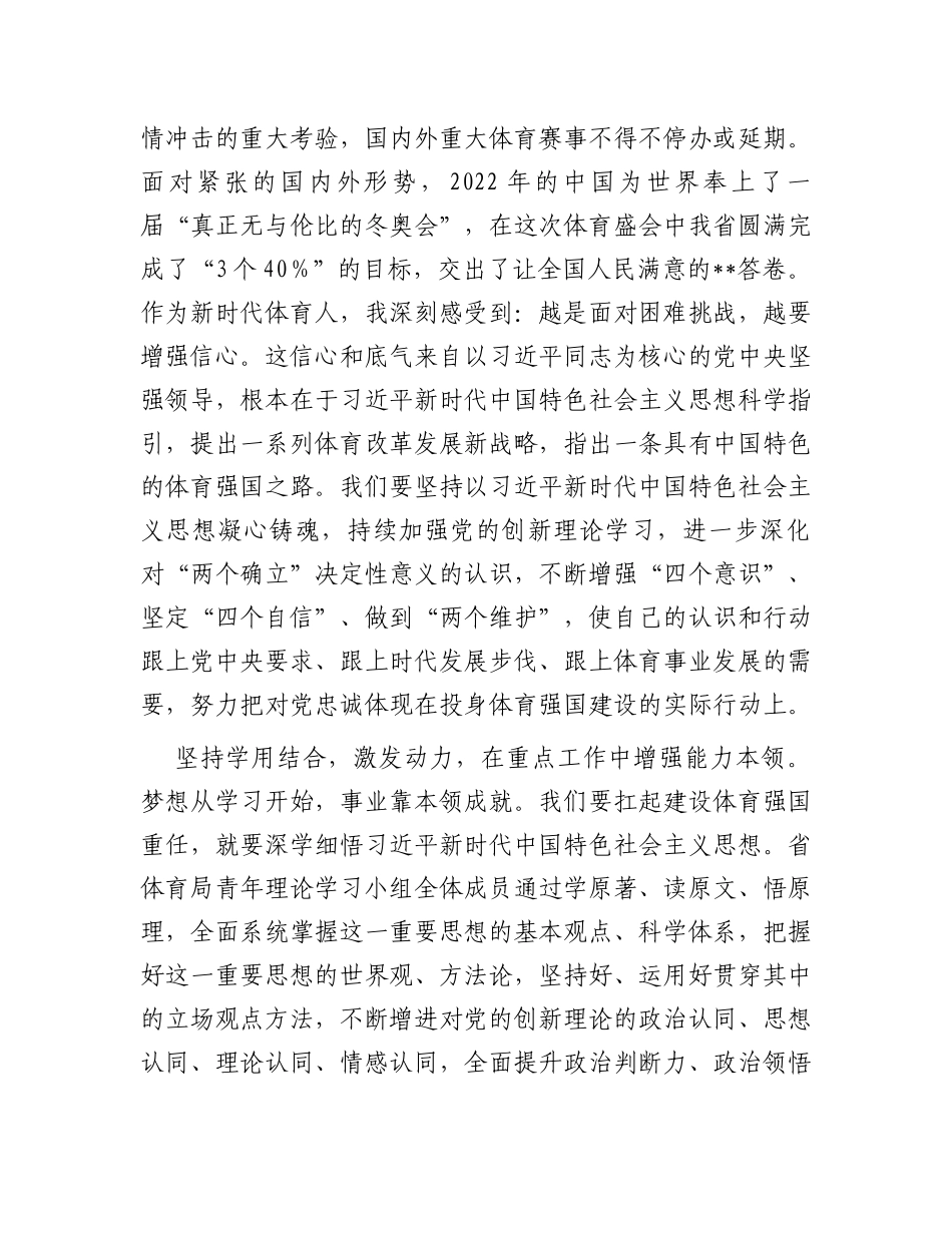 在2024年局青年理论学习小组第一次集体学习会上的交流发言（体育强国）_第2页