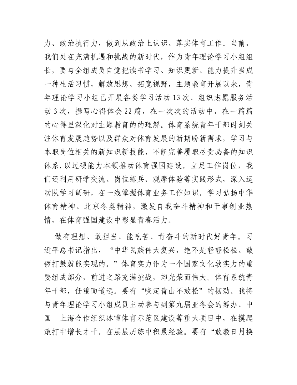 在2024年局青年理论学习小组第一次集体学习会上的交流发言（体育强国）_第3页