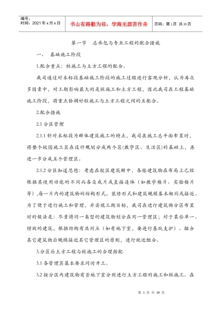 土建工程总承包与专业工程的配合措施