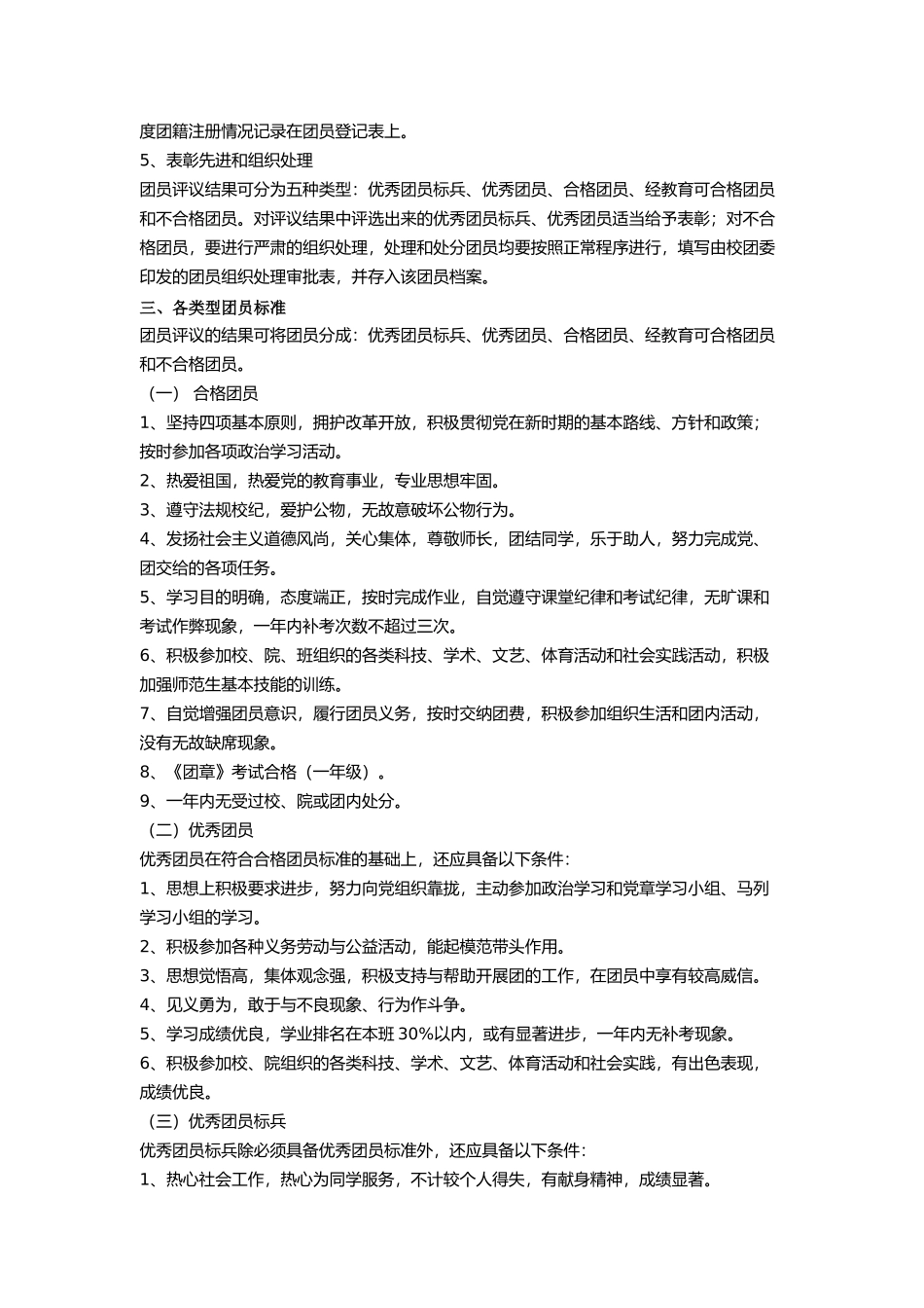 团员管理与基层组织_第3页